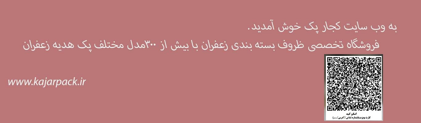 بسته بندی زعفران