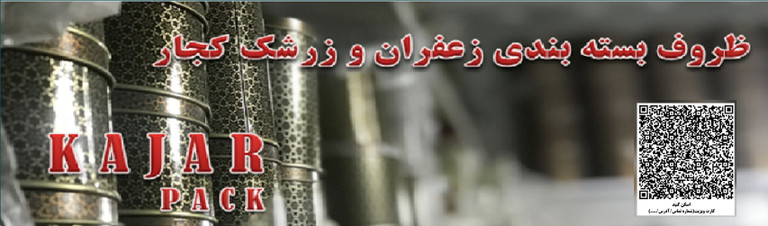 بسته بندی زعفران