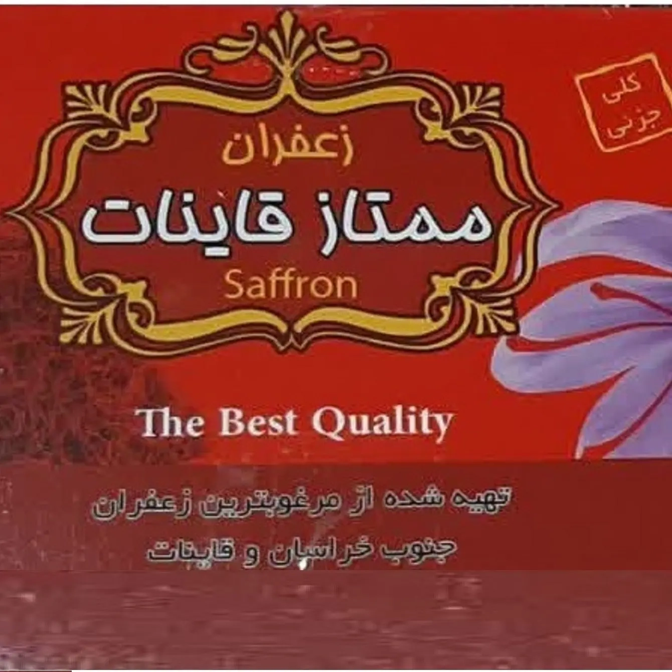 کارت ویزیت زعفران