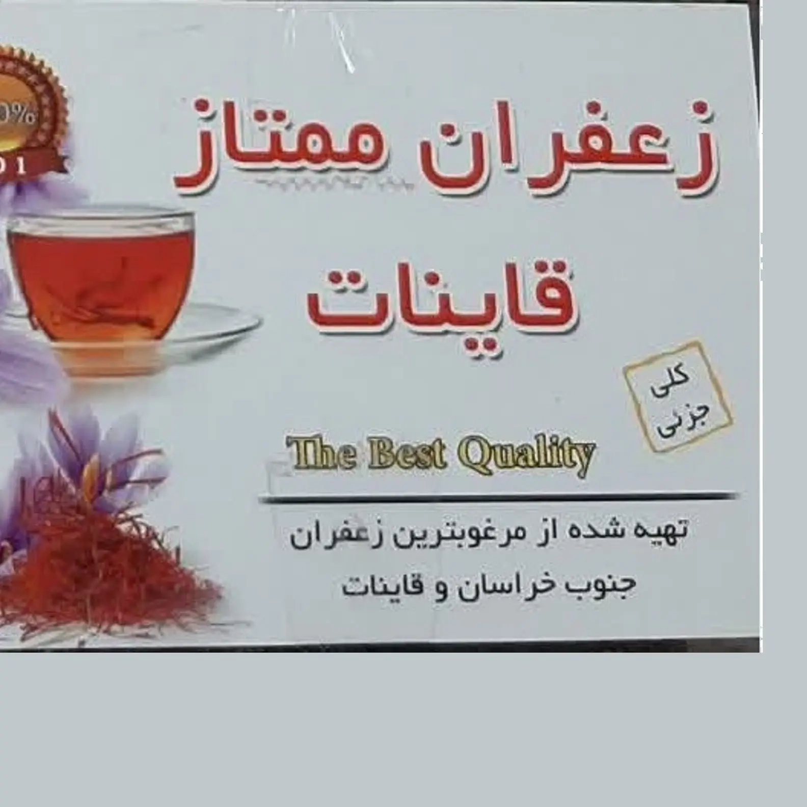 کارت ویزیت زعفران