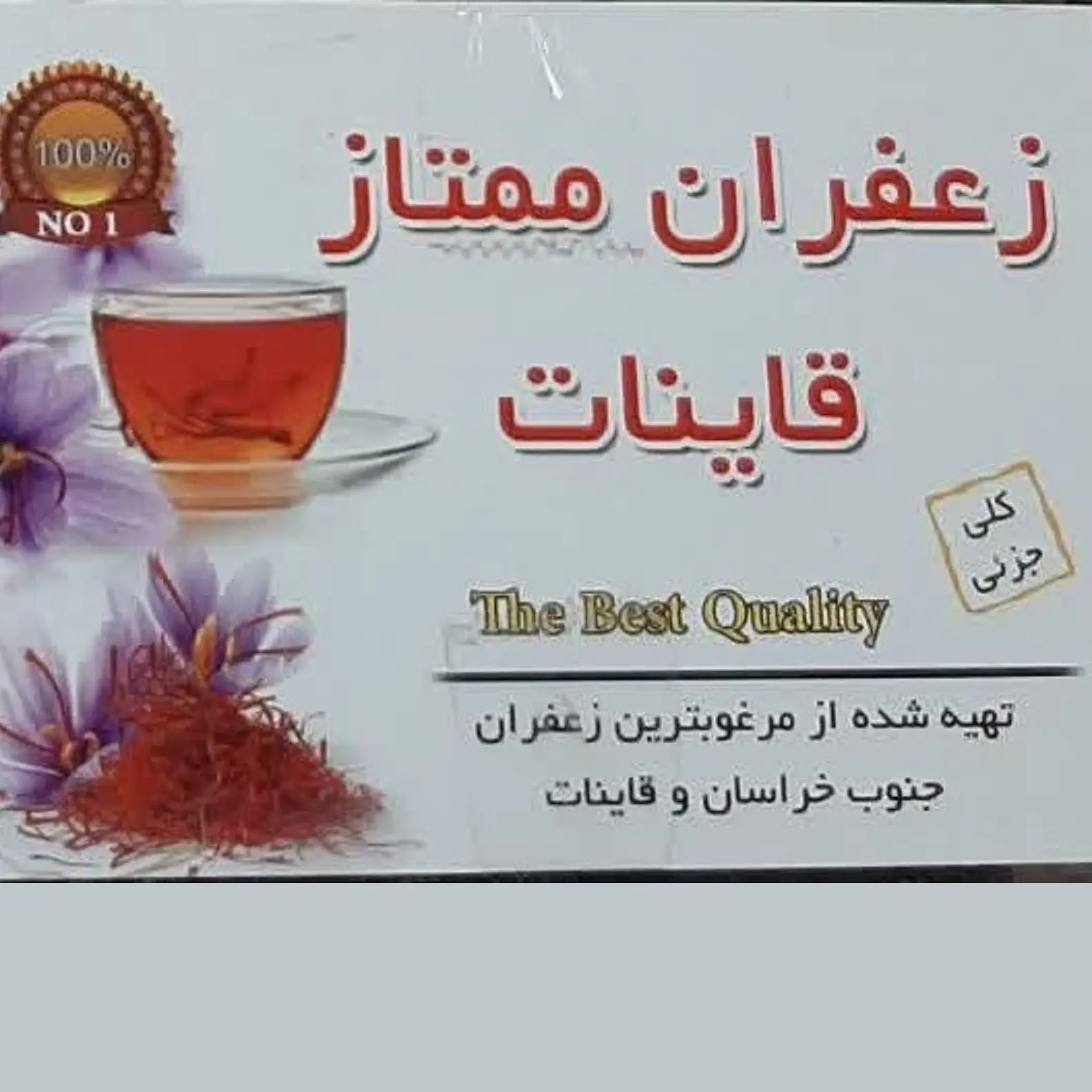 کارت ویزیت زعفران