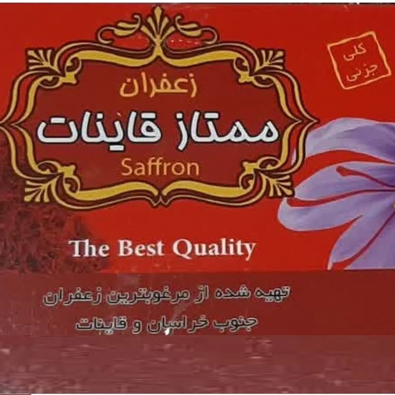 کارت ویزیت زعفران
