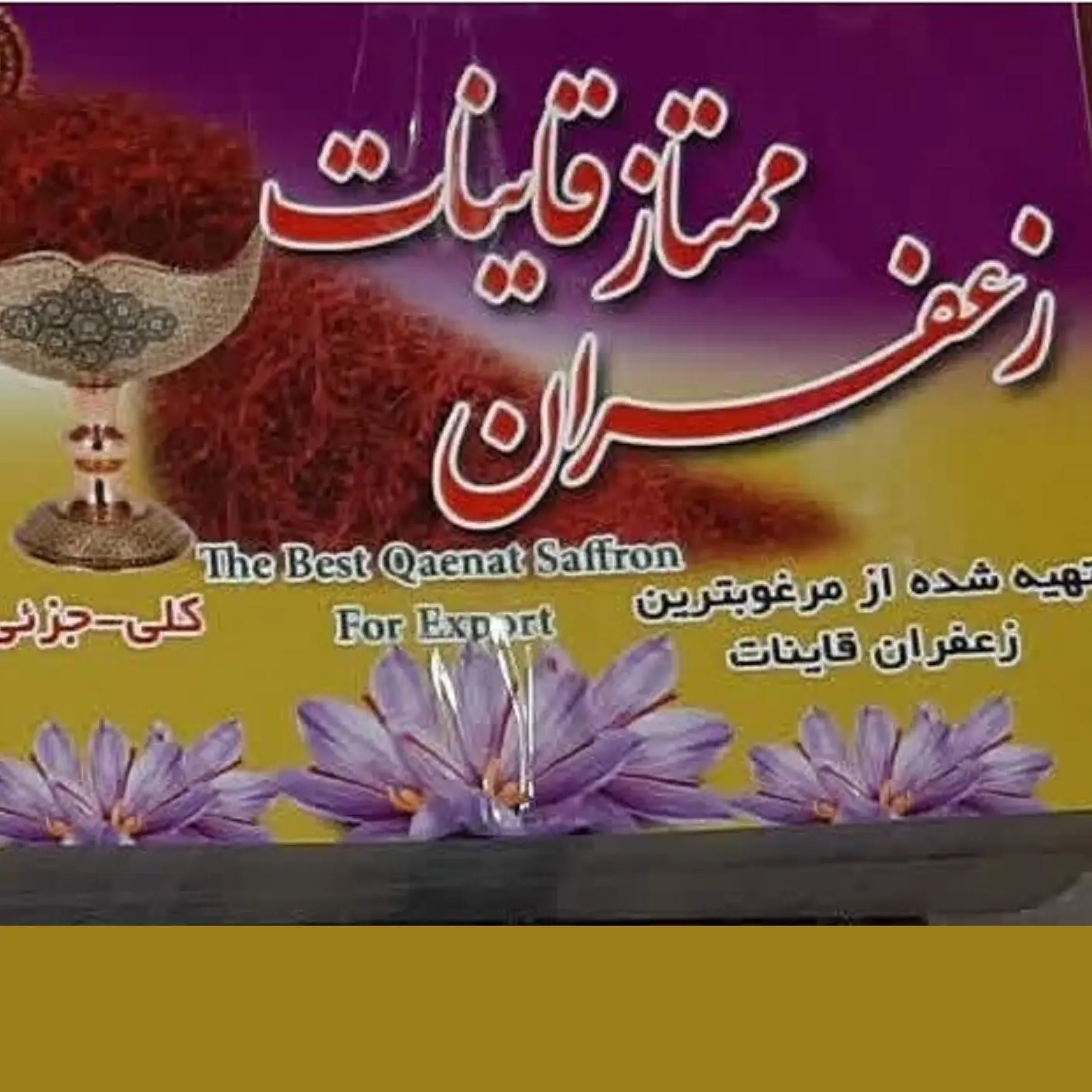 کارت ویزیت زعفران