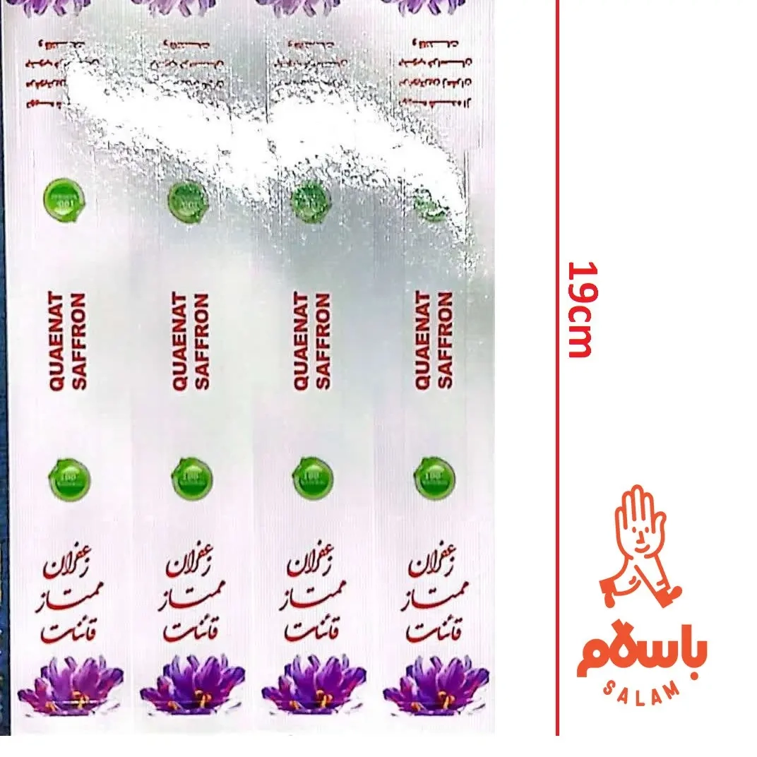 برچسب زعفران