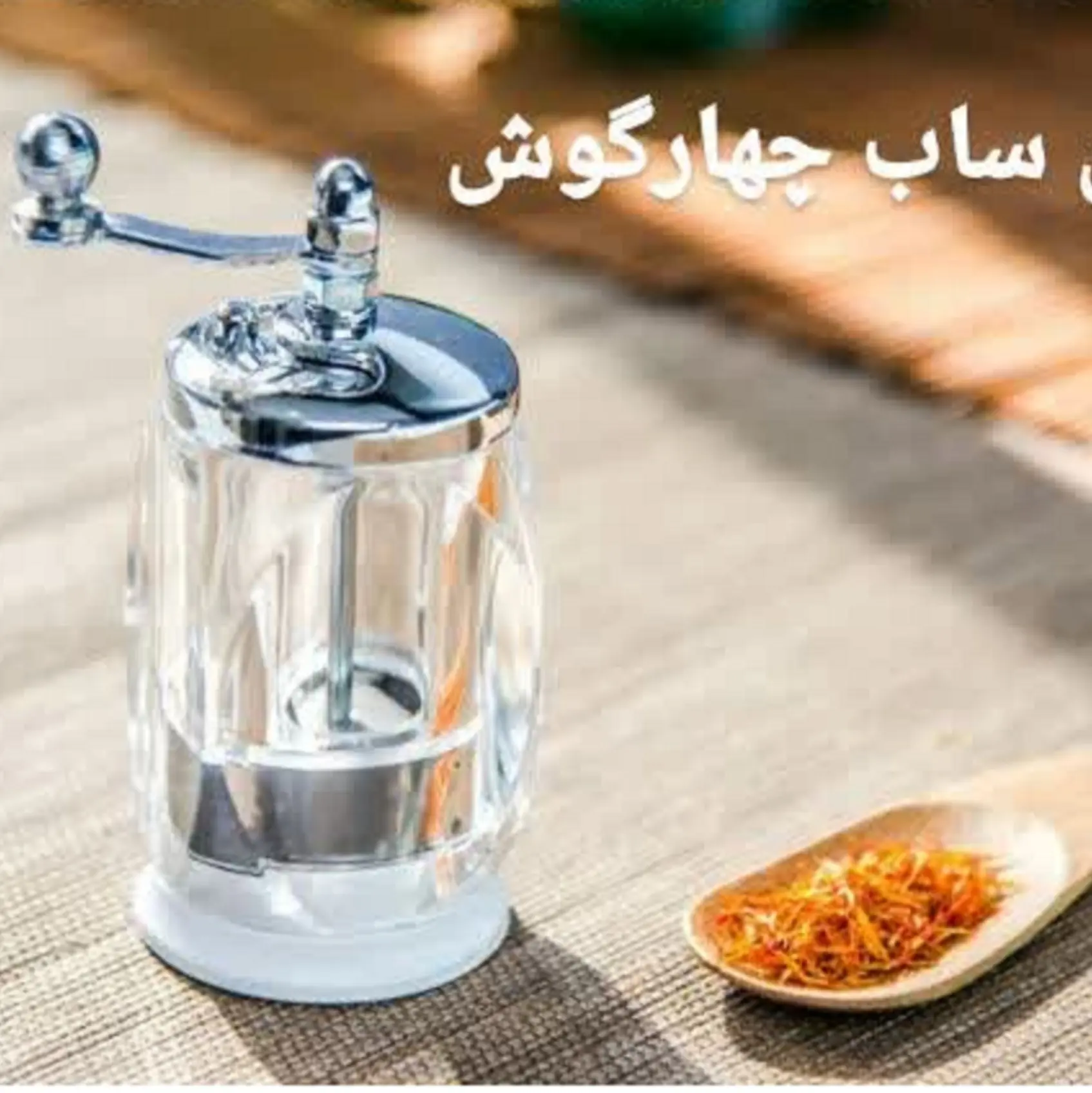 زعفران ساب خوب