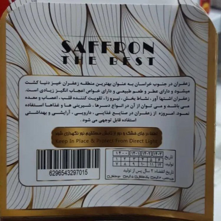 فروش پاکت زعفران در تیران
