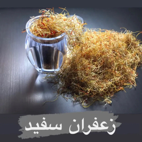 قیمت سفیده زعفران امروز