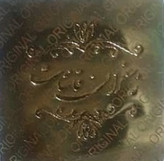 برچسب طلایی زعفران