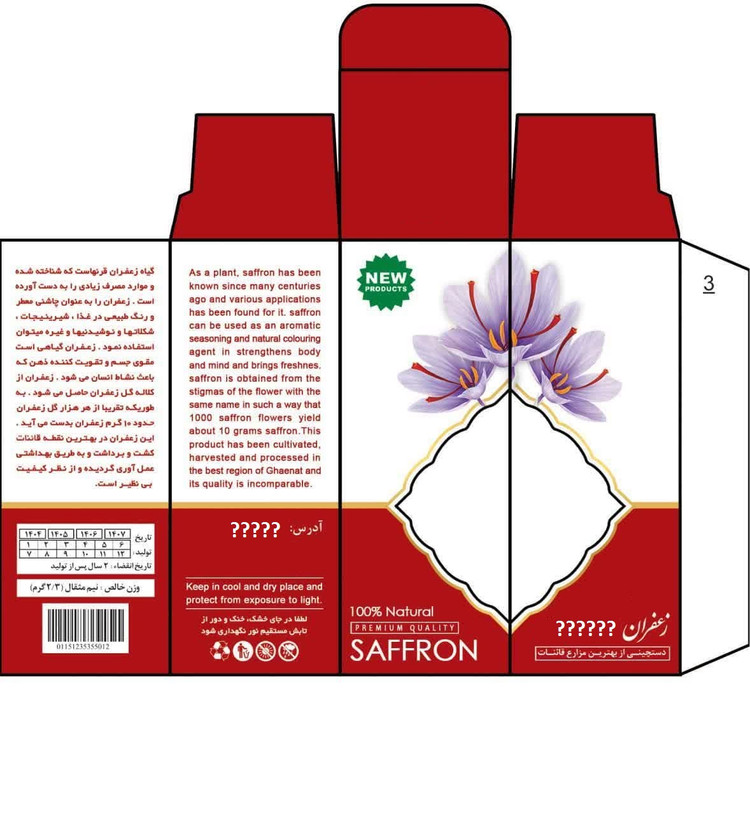 چاپ اختصاصی پاکت زعفران