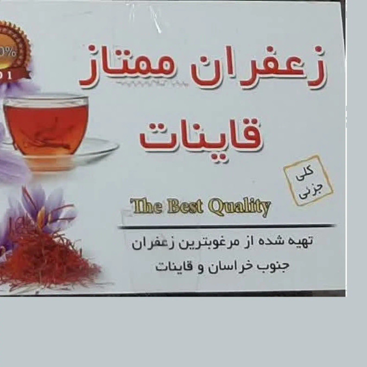 فروش کارت زعفران یک گرمی